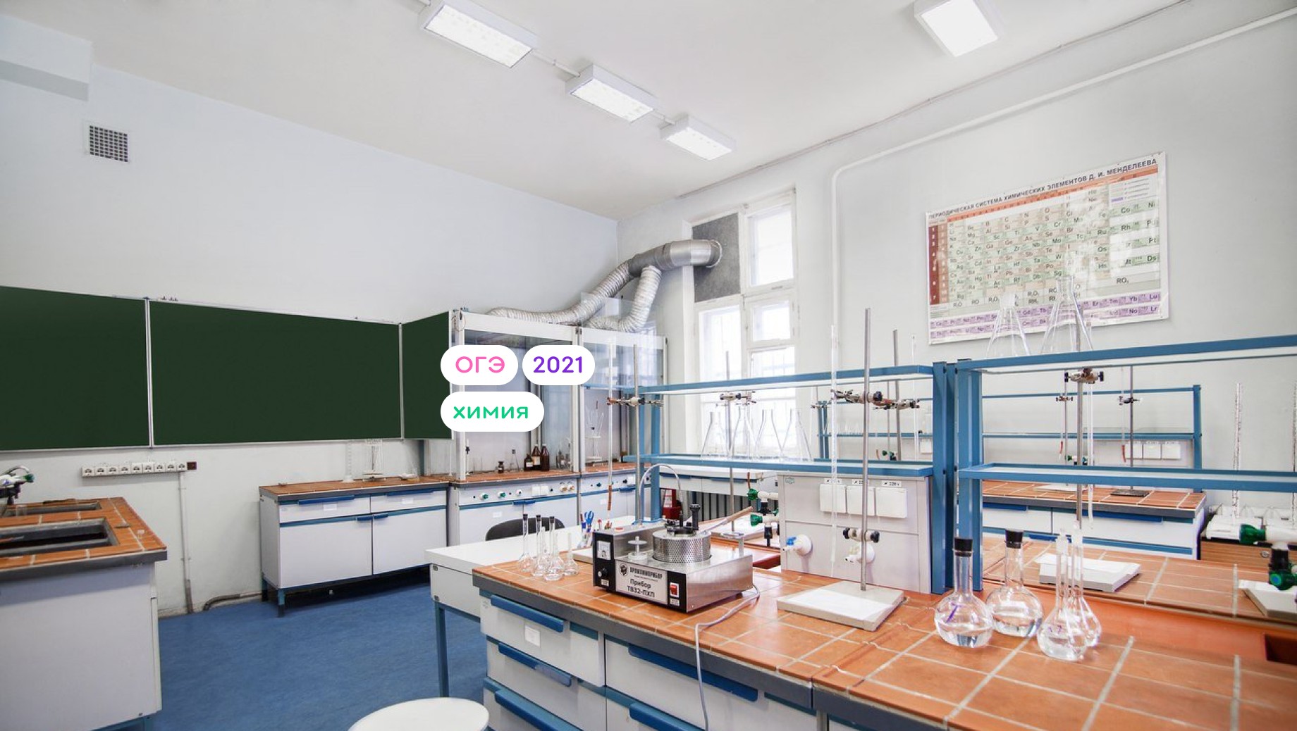Лаборатория для школы купить. Мебель для кабинета химии и лаборантской в школе. Современный кабинет химии. Химическая лаборатория. Лаборатория в школе.