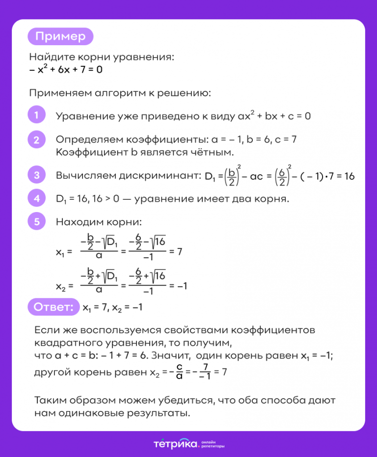 Квадратные уравнения: алгоритмы решения — Блог Тетрики