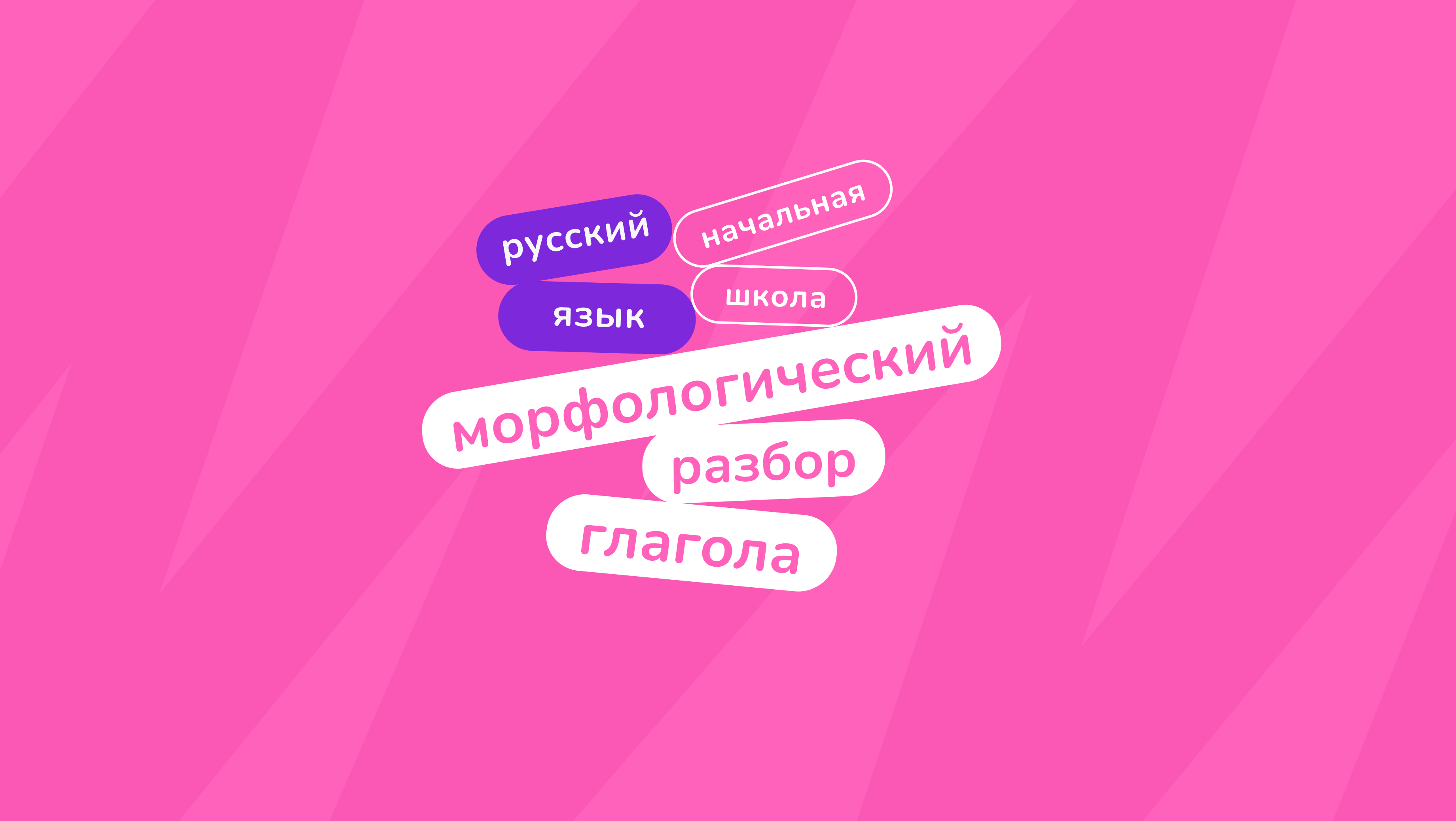 Морфологический разбор глагола — Блог Тетрики