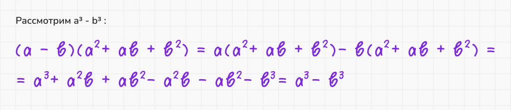 формулы сокращённого умножения