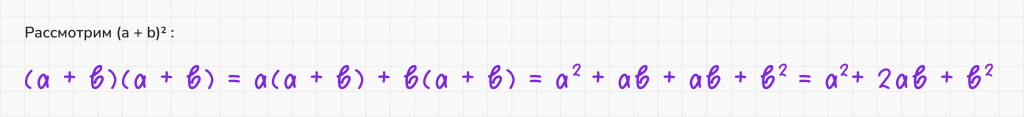 формулы сокращённого умножения
