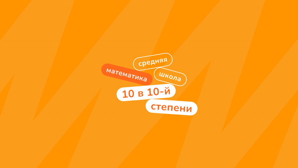 10 в 10-й степени