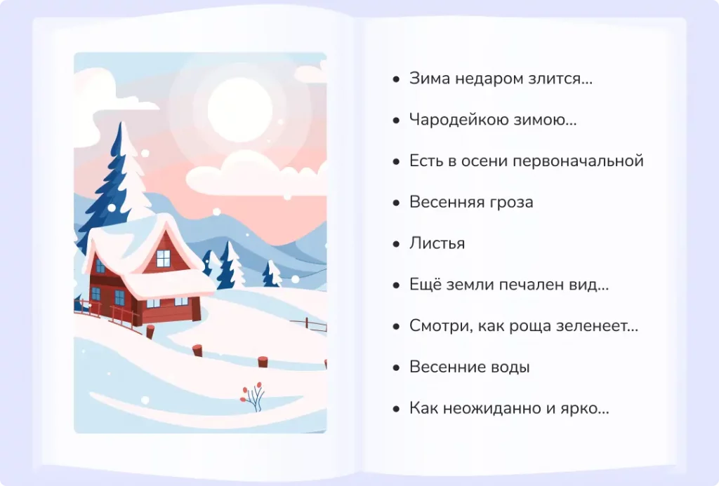 стихотворения тютчева