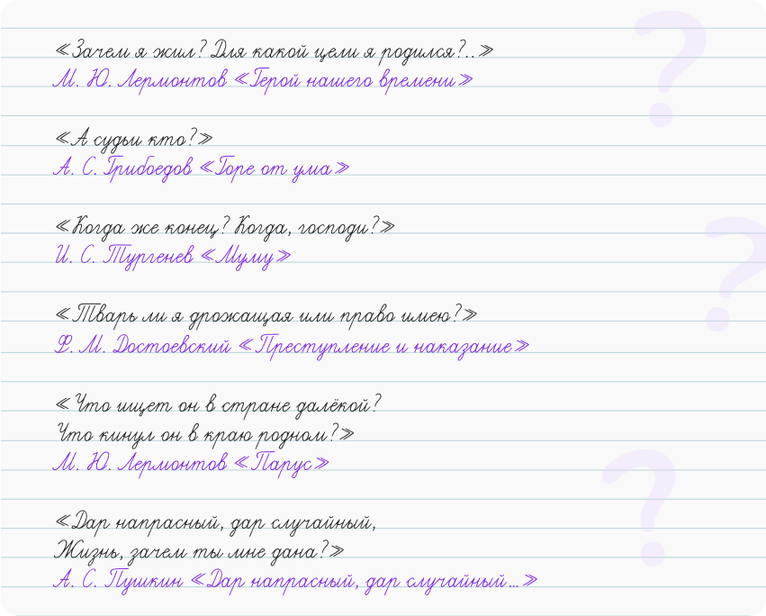 риторический вопрос