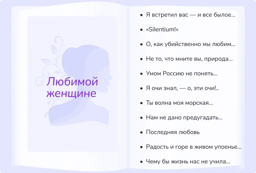 стихотворения тютчева