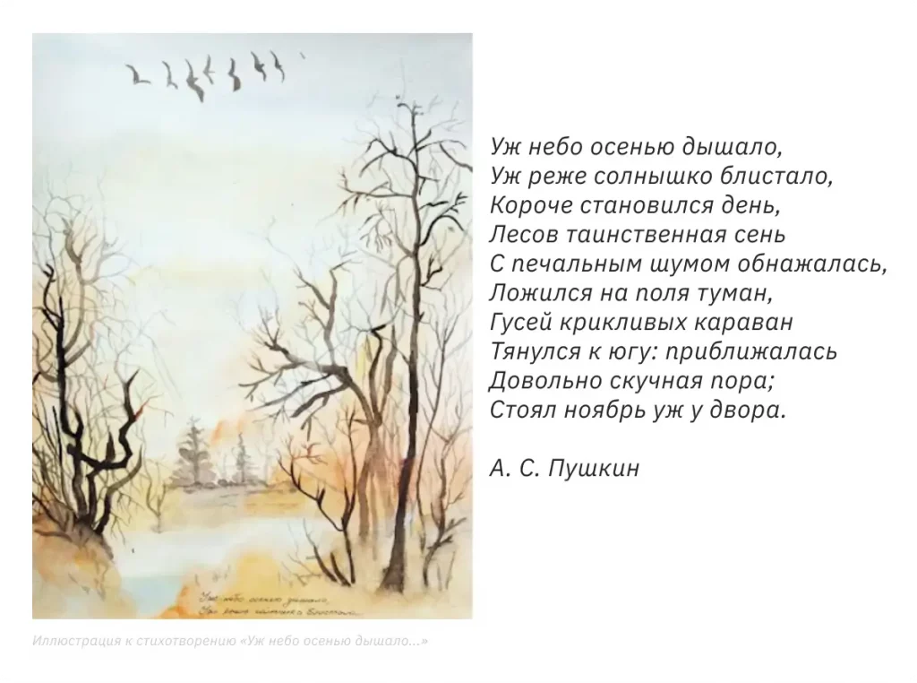 уж небо осенью дышало