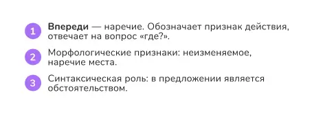 разбор наречия