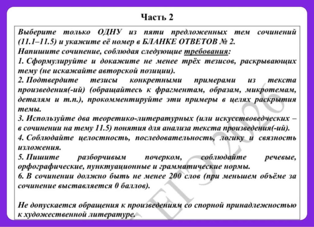 ЕГЭ по литературе