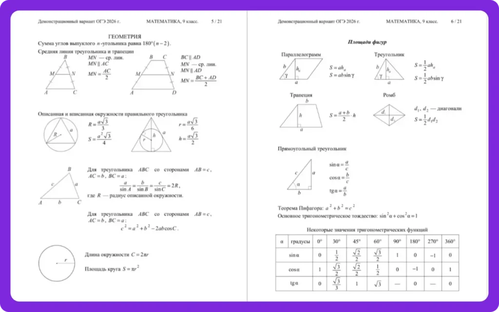 ОГЭ по математике