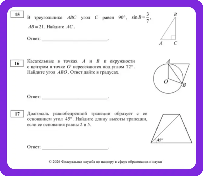 ОГЭ по математике