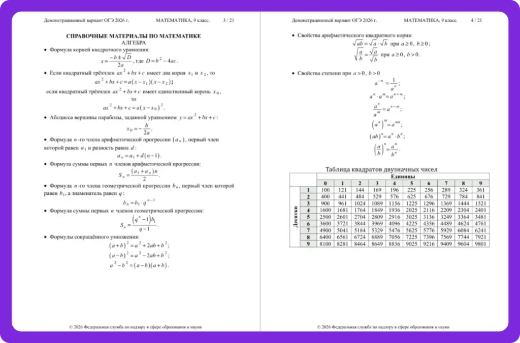 ОГЭ по математике