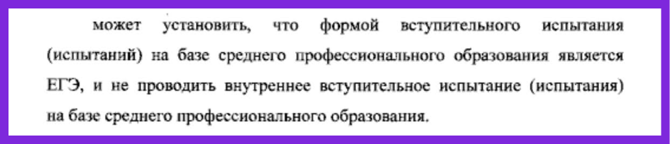 правила приёма в вузы 2026