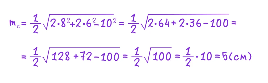 медиана в треугольниках