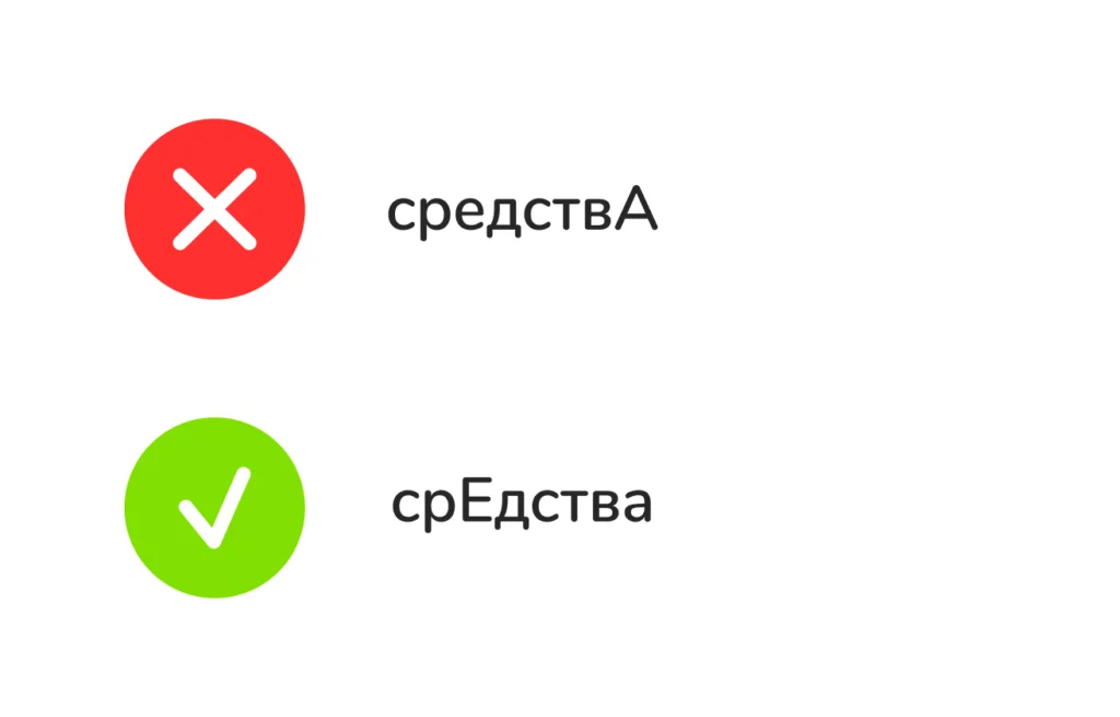 куда падает ударение