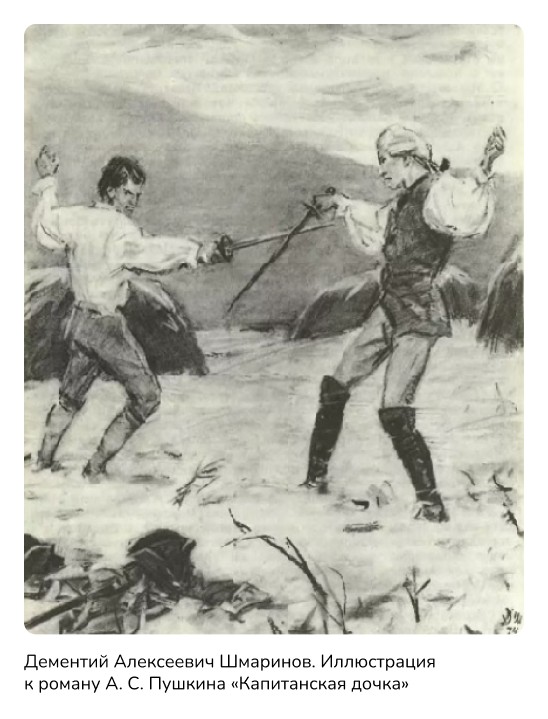 капитанская дочка краткое