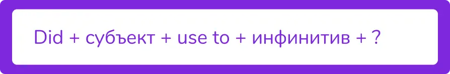 used to в английском