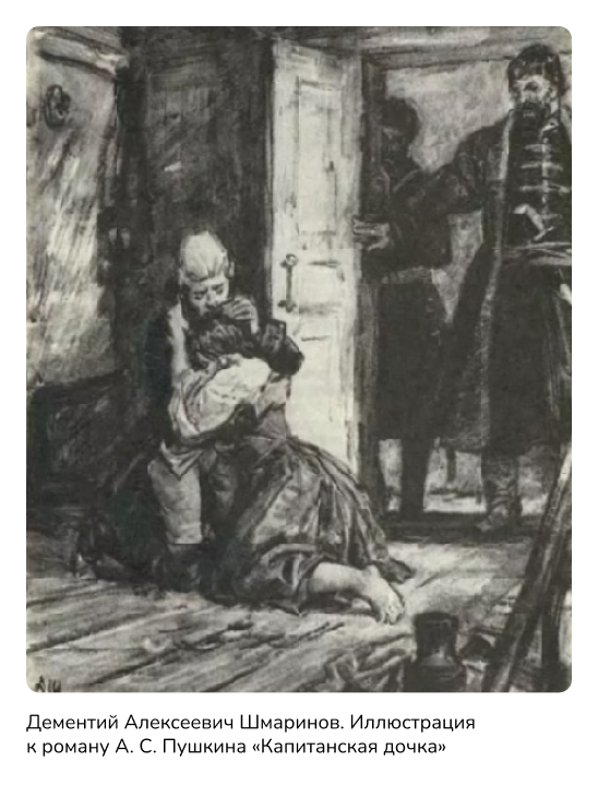 капитанская дочка краткое