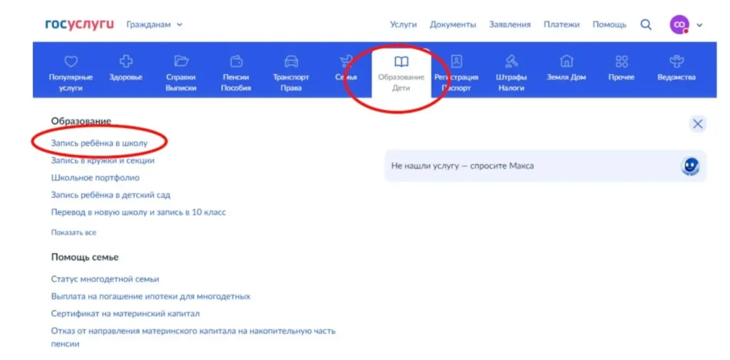 записать в первый класс