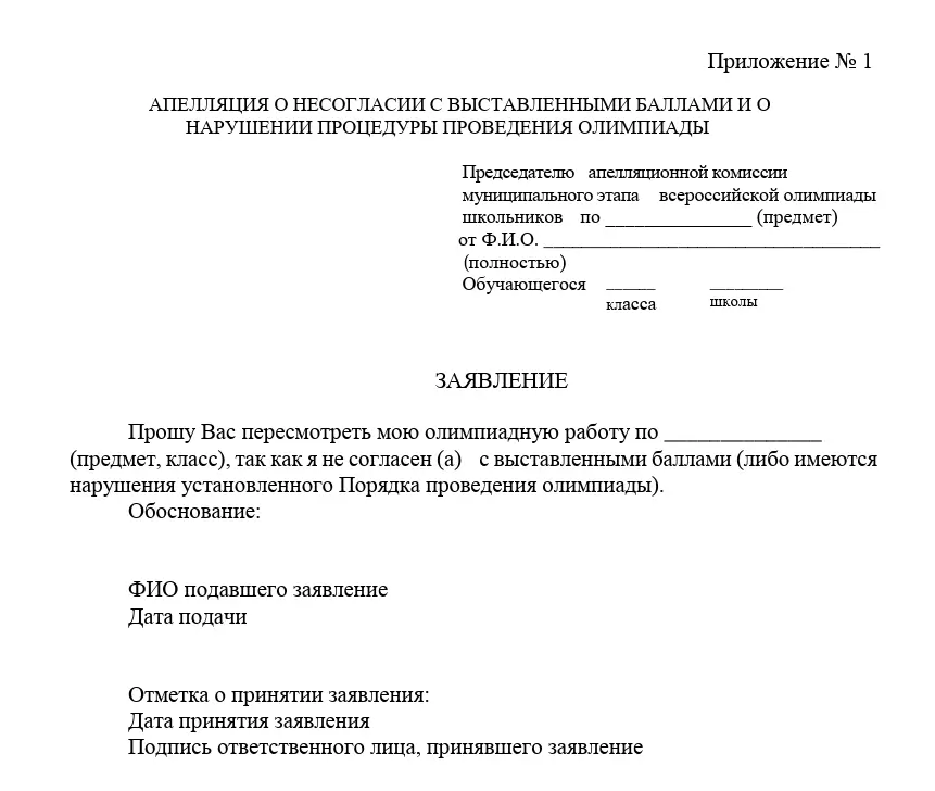 порядок про­ве­дения олимпиад