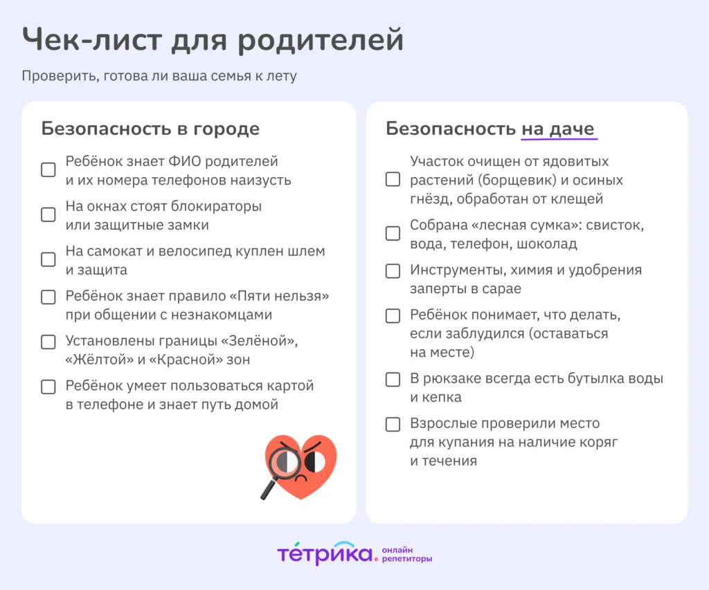 правила безопасности летом