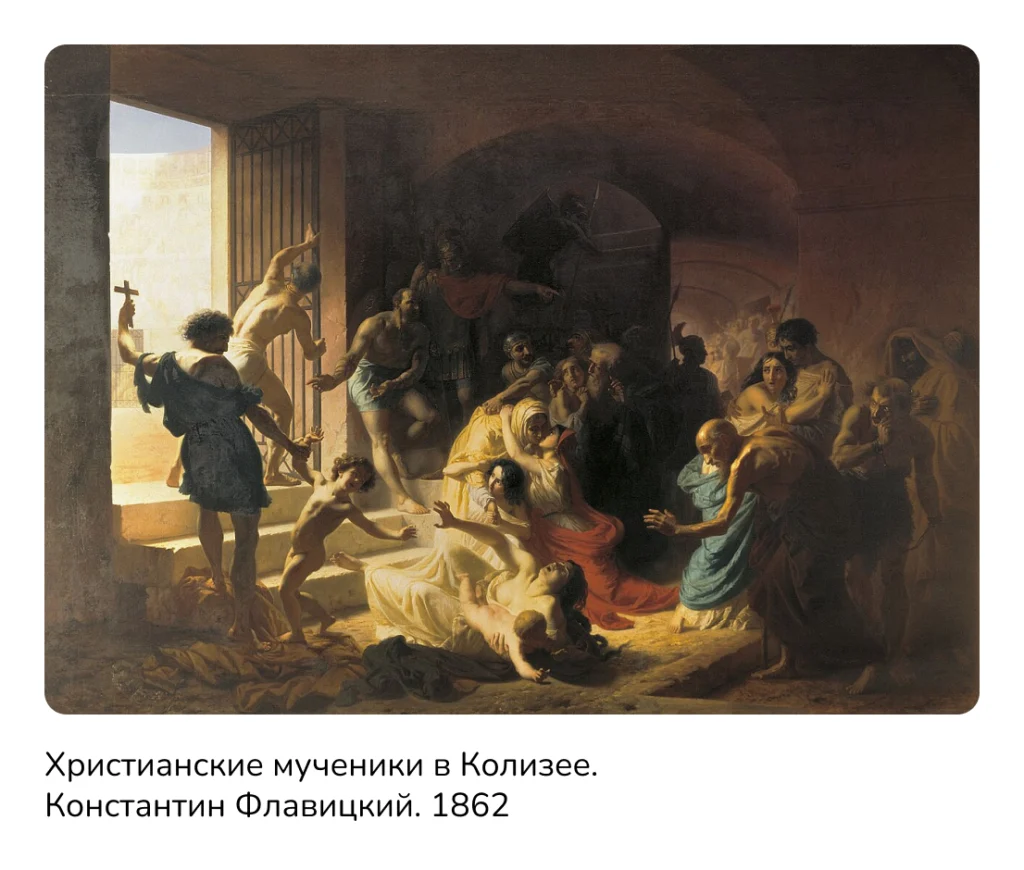 первые христиане и их учение