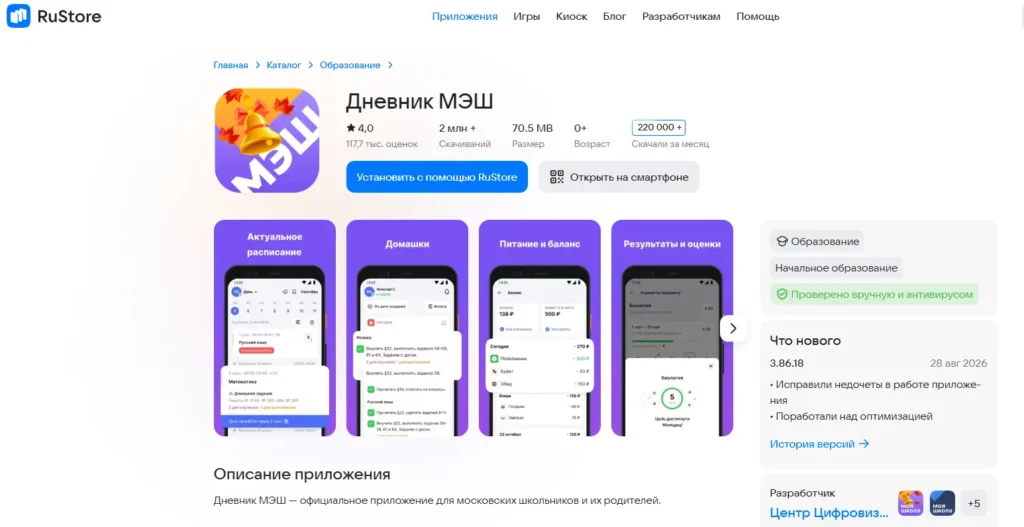 электронный дневник МЭШ