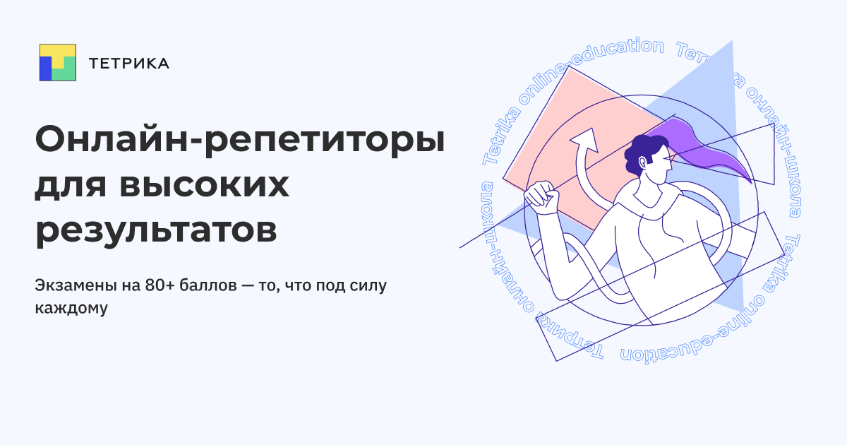 Тетрика отзывы преподавателей. Тетрика школа. Тетрика онлайн школа. Тетрика логотип. Тетрика онлайн школа логотип.