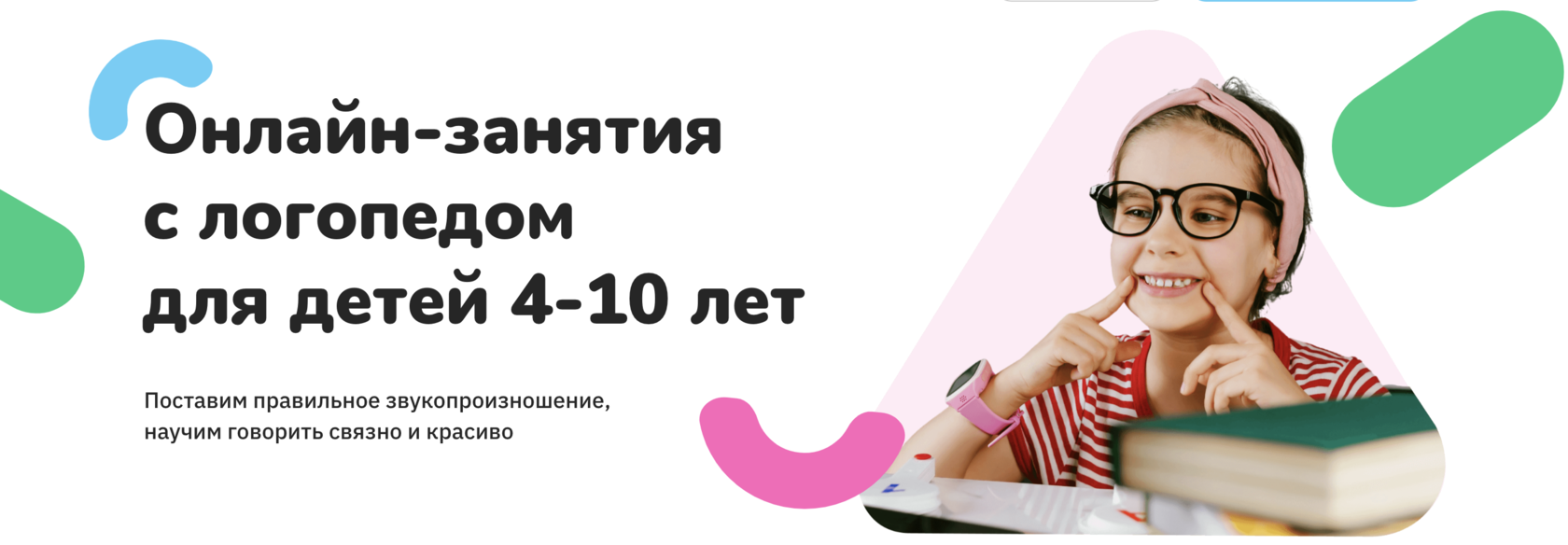 Логопед для детей 4-10 лет в вашем городе