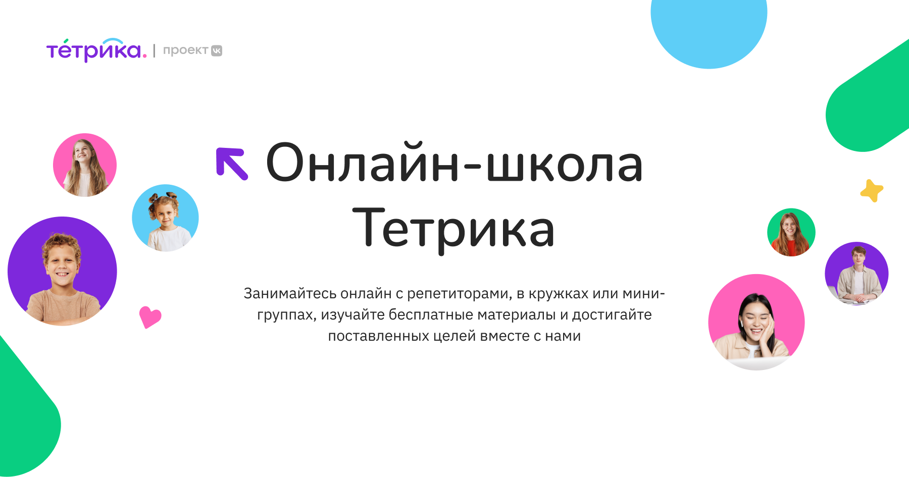 Что такое тетрика. Школа Тетрика. Тетрика репетиторы.