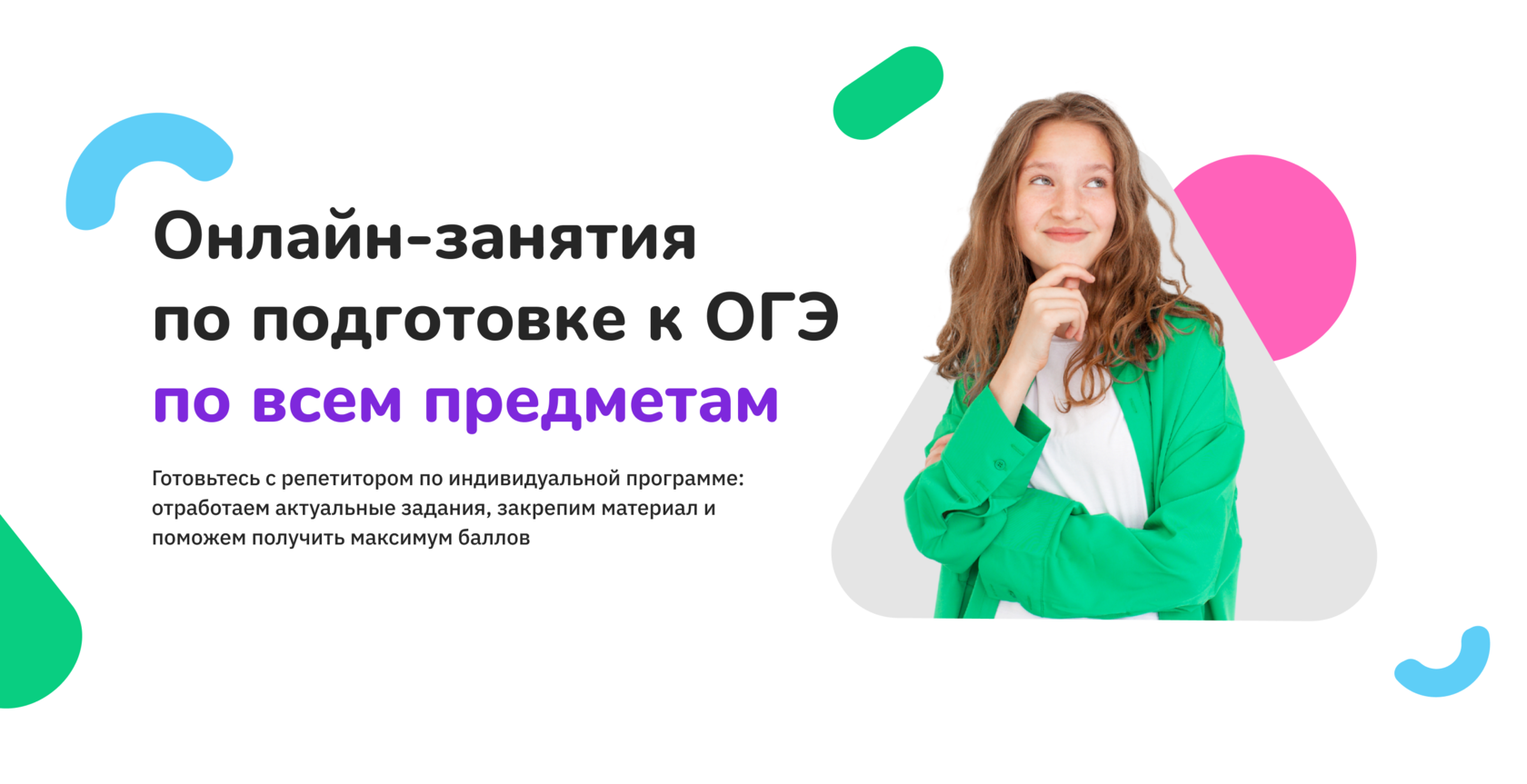 ОГЭ по английскому языку 2023-2024: онлайн-подготовка в 9 классе