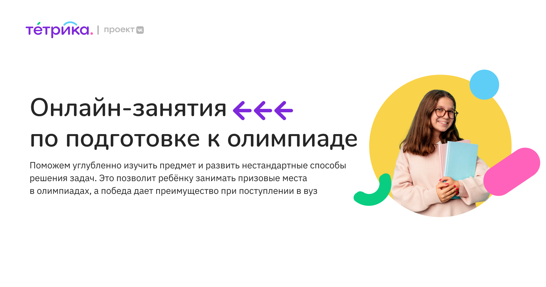 Подготовка к олимпиаде по литературе с репетитором