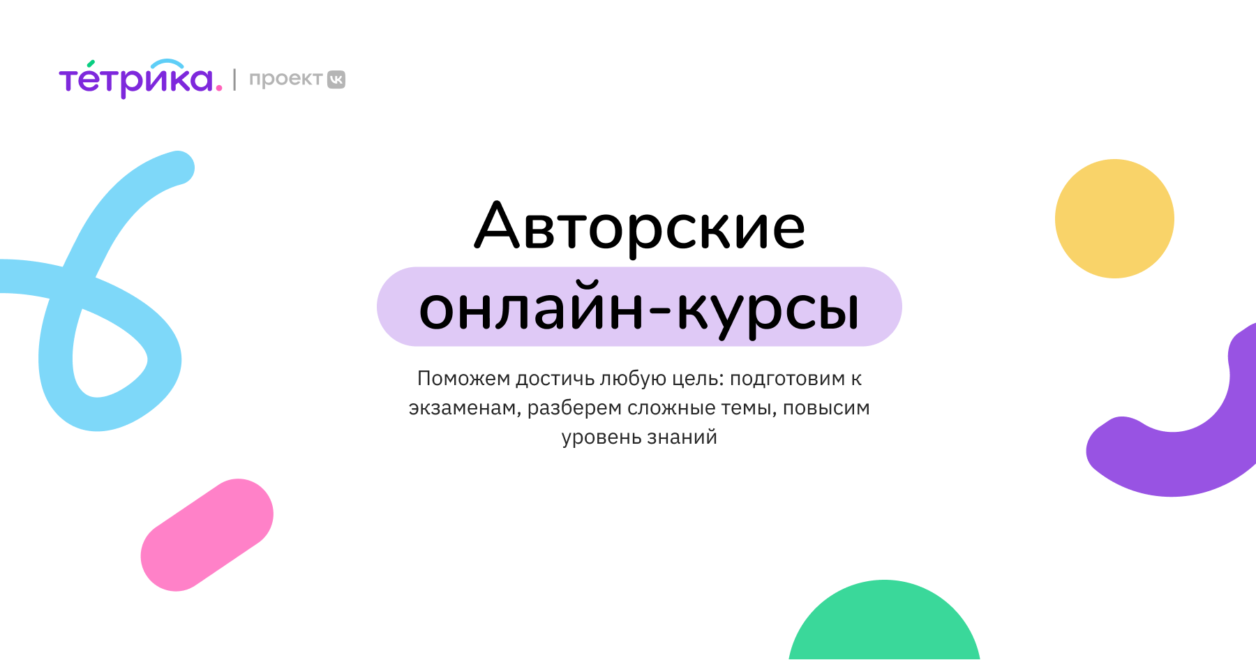 Бесплатные авторские онлайн-курсы в онлайн-школе Тетрика