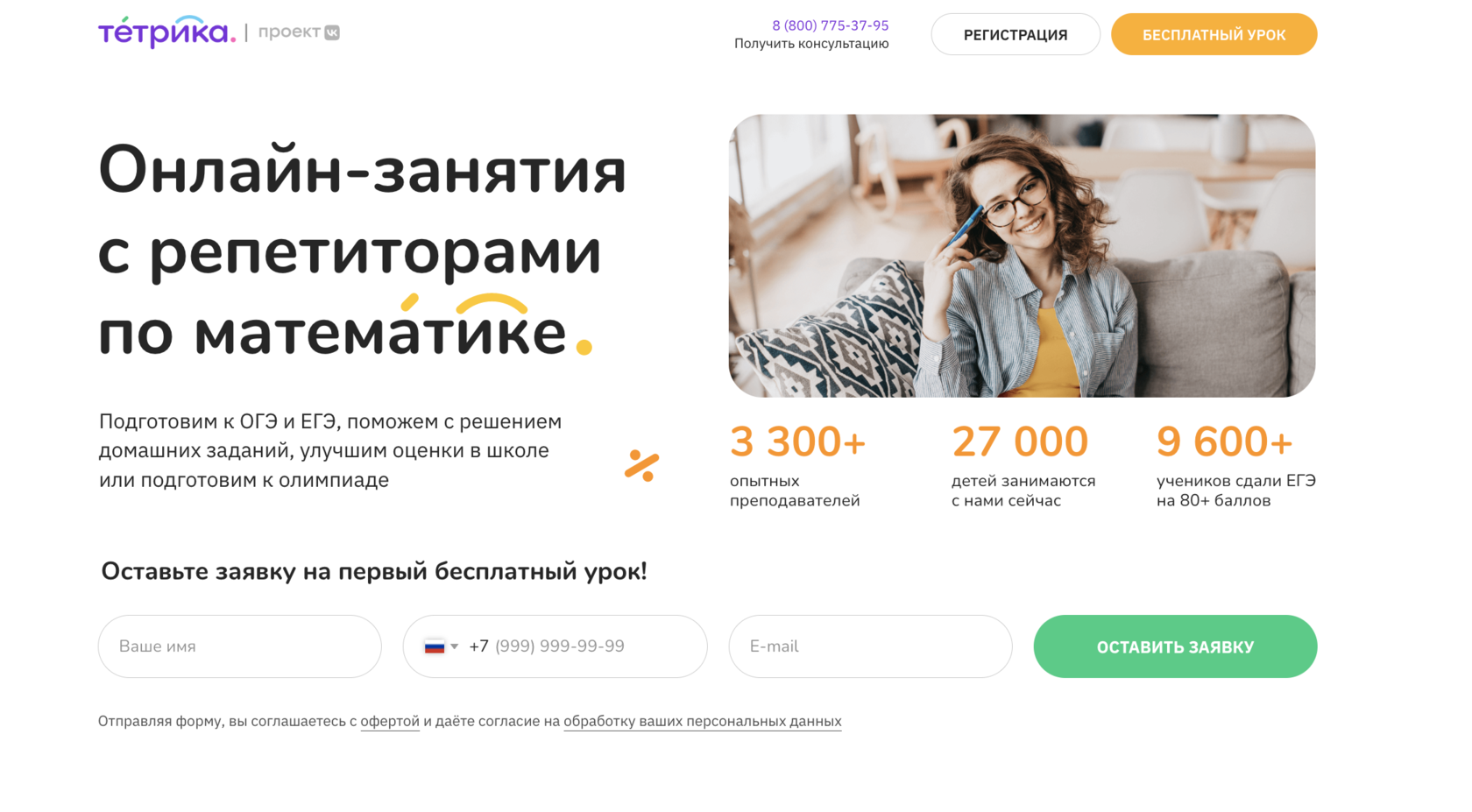 Репетитор по математике 2 класс