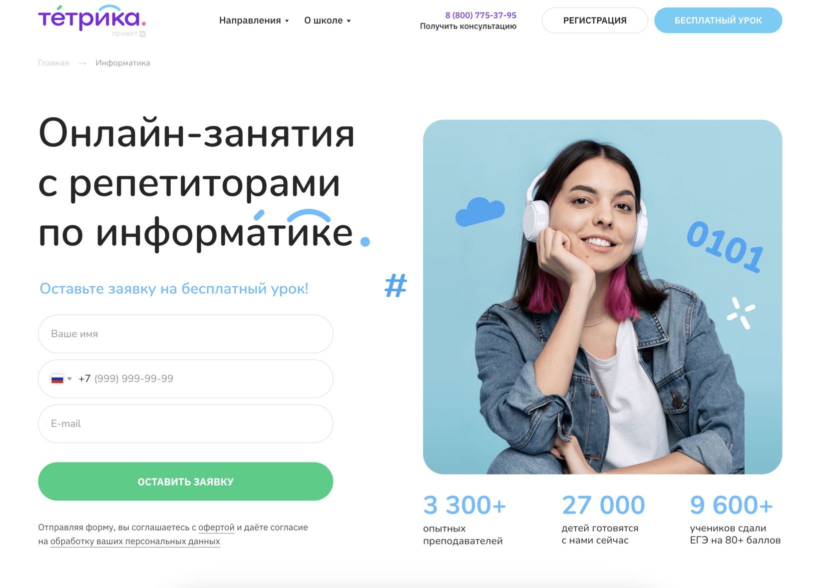 Репетитор по информатике 10 класс