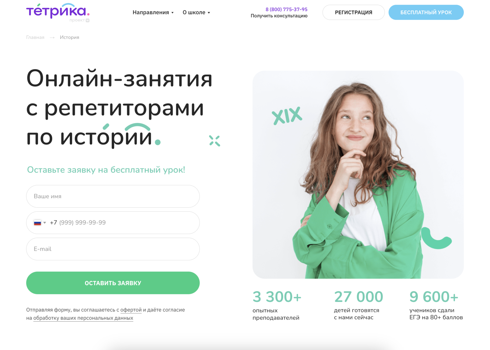 Репетитор по истории