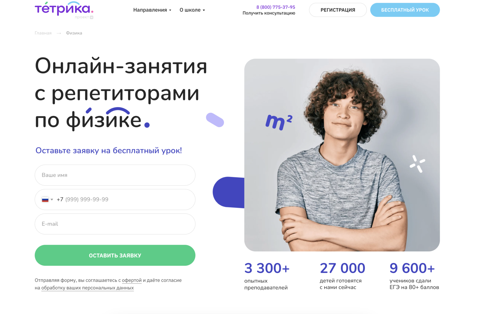 Репетитор по физике 7 класс