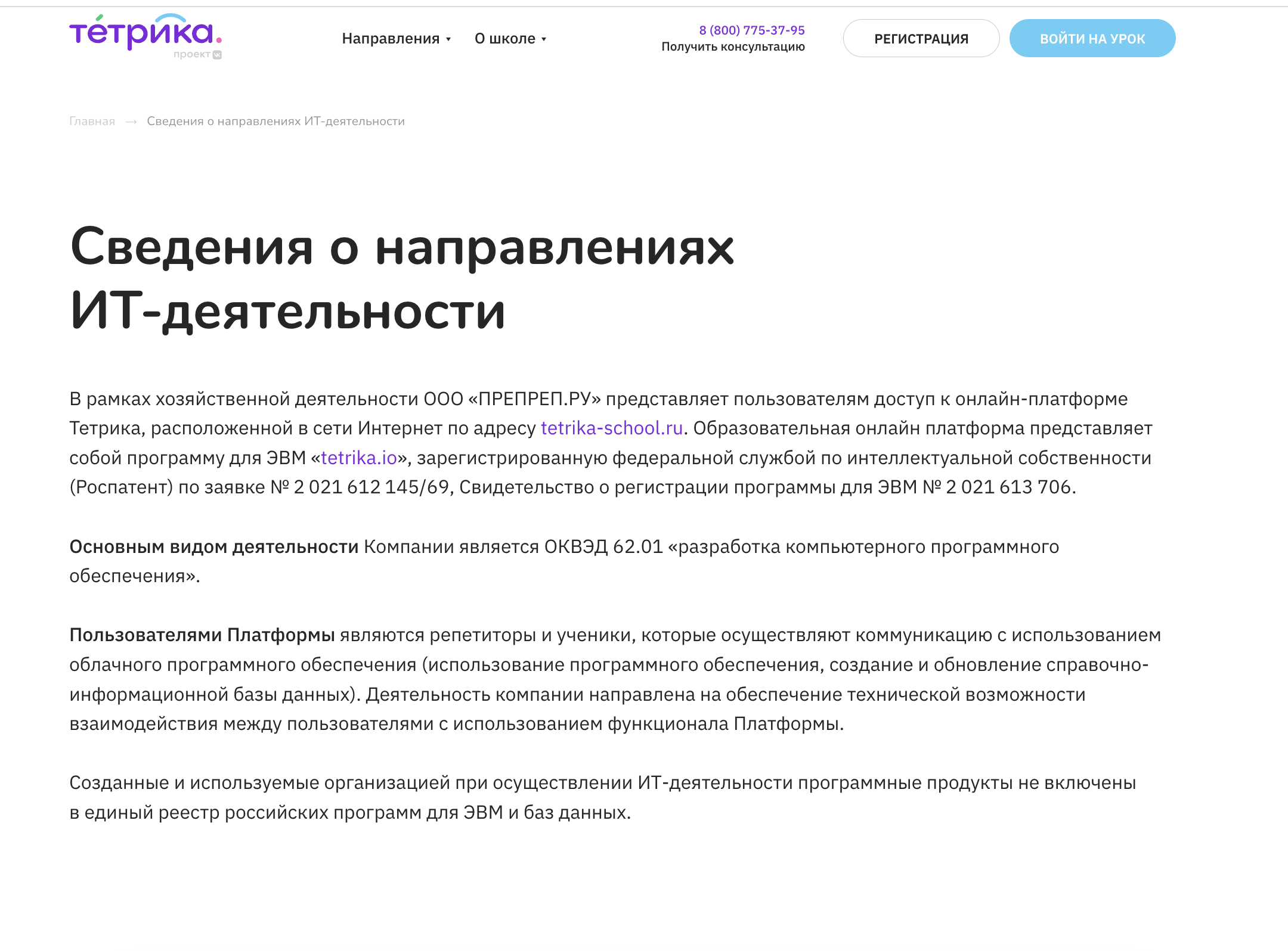 Сведения о направлениях ИТ-деятельности