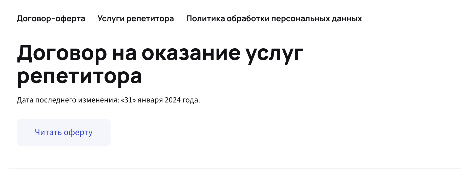 Договор на оказание услуг репетитора онлайн-школы Учи.Дома